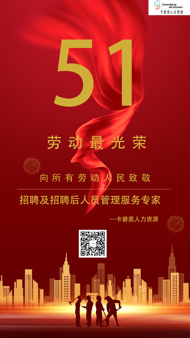 向所有劳动人民致敬